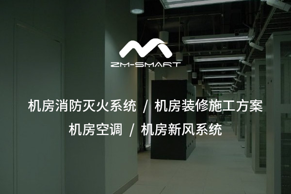 機(jī)房防雷接地系統(tǒng)建設(shè)方案及關(guān)鍵要點(diǎn)解析